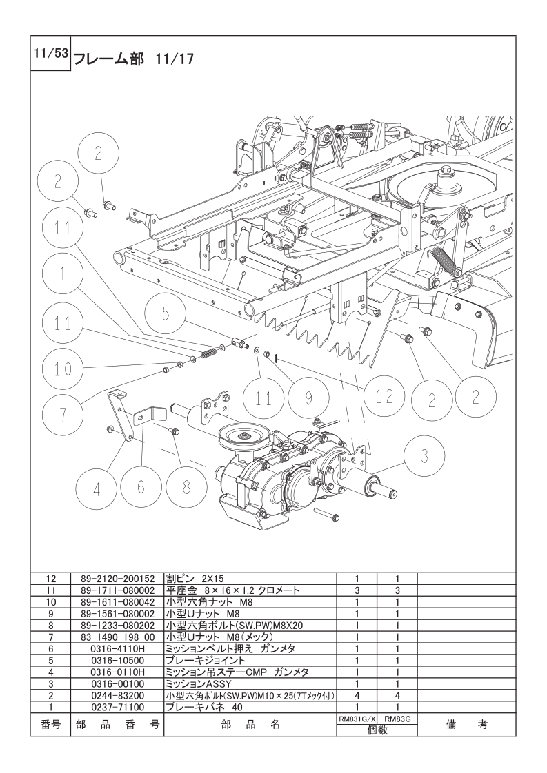 フレーム部 11/17