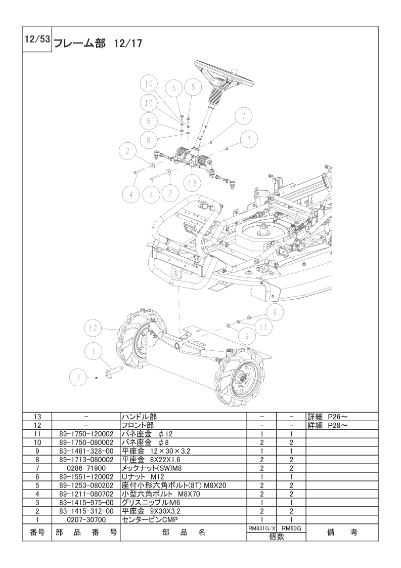 フレーム部 12/17