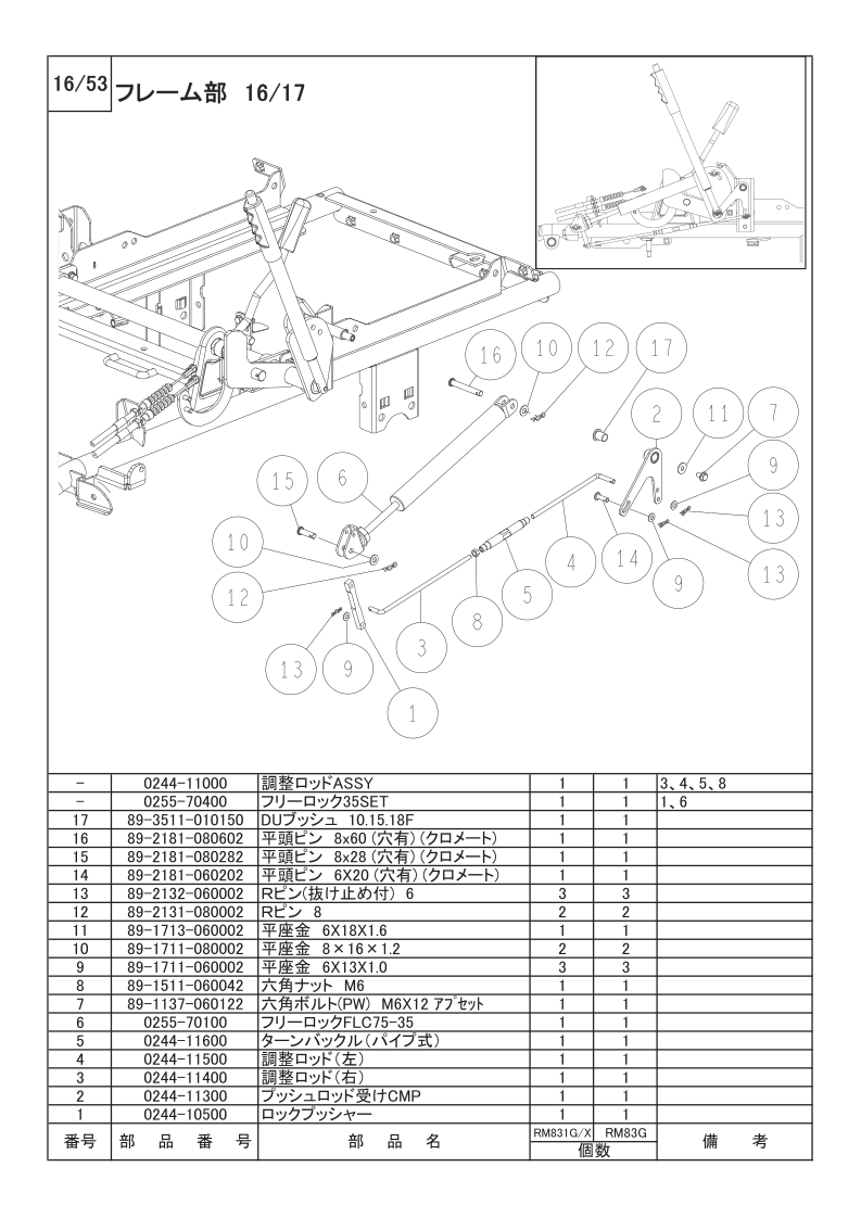 フレーム部 16/17