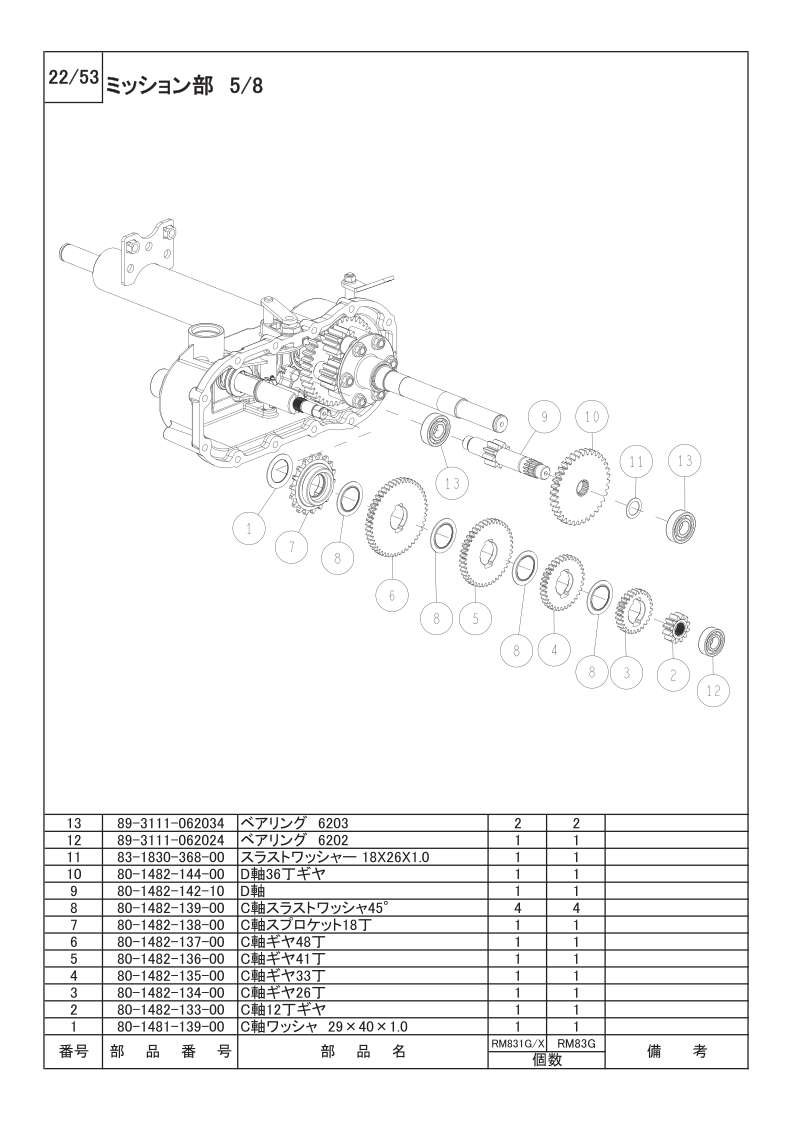 ミッション部 5/8