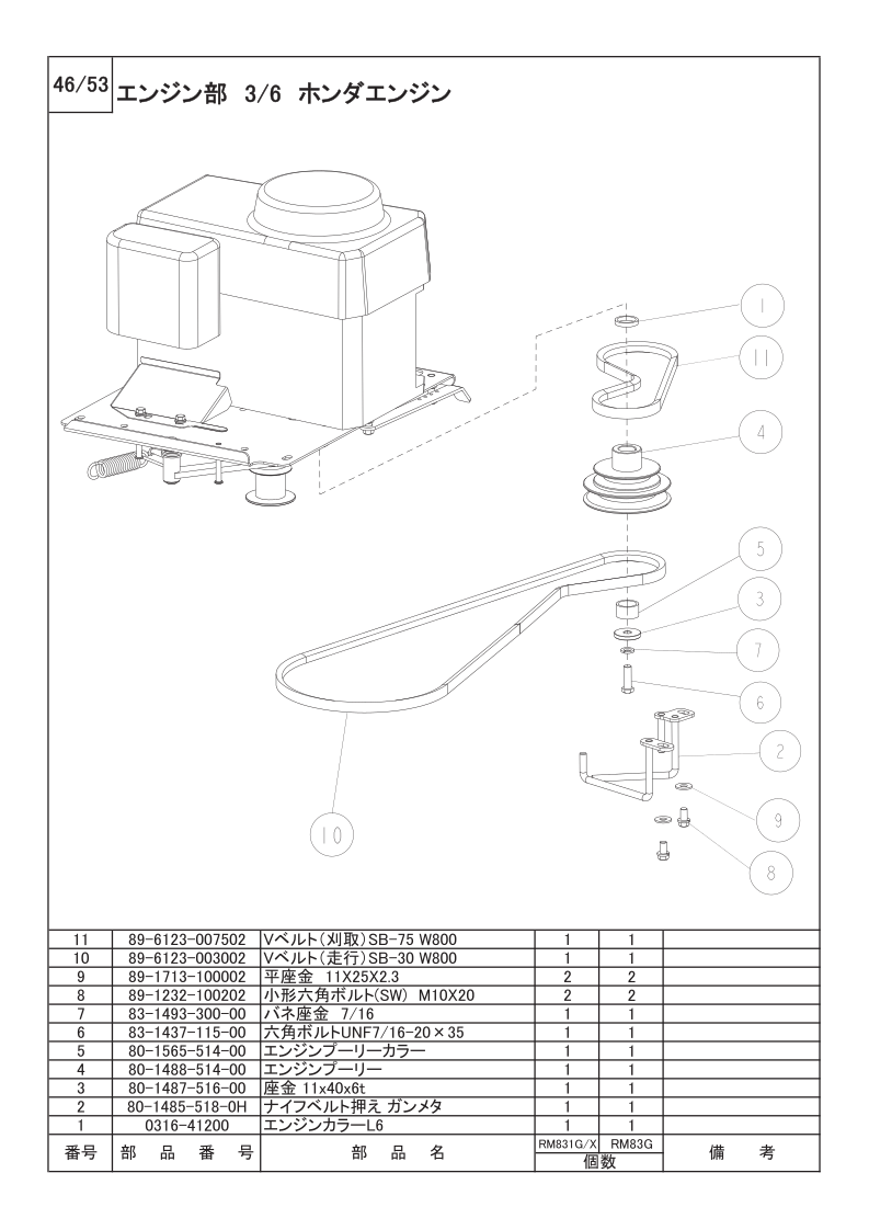 エンジン部 3/6（ホンダエンジン）