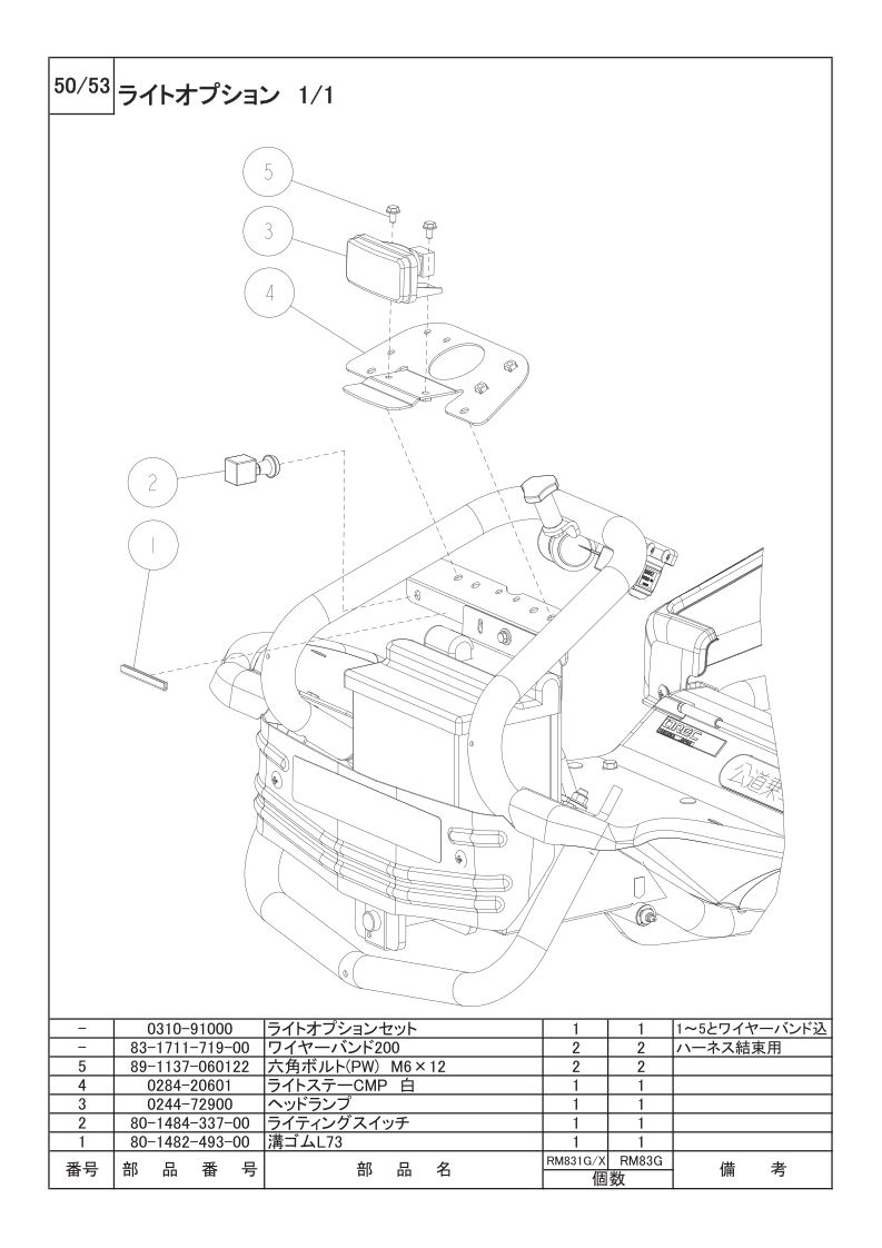 ライトオプション 1/1
