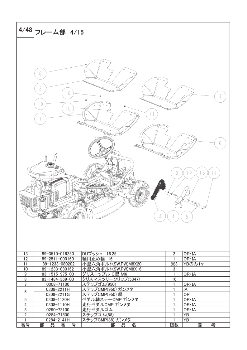 フレーム部 4/15