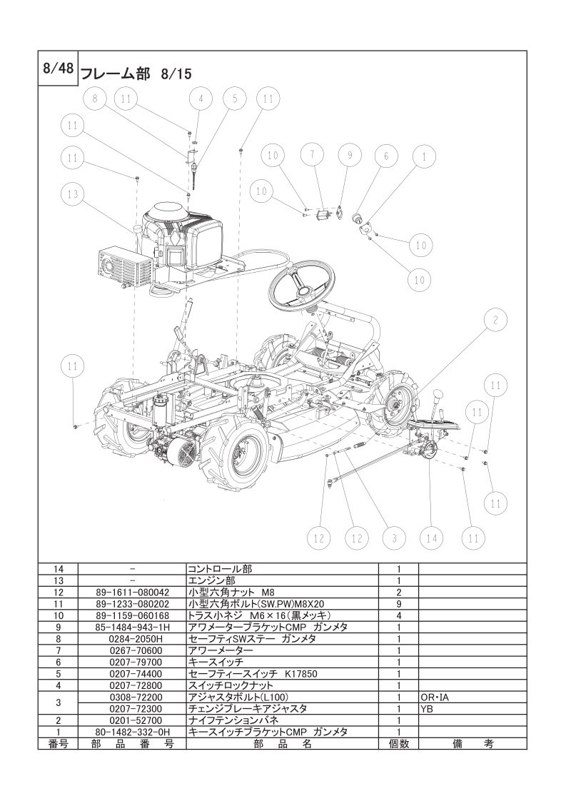 フレーム部 8/15