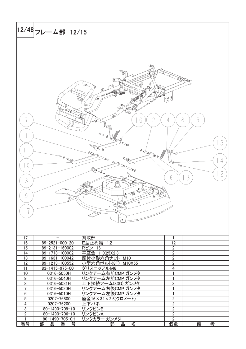 フレーム部 12/15