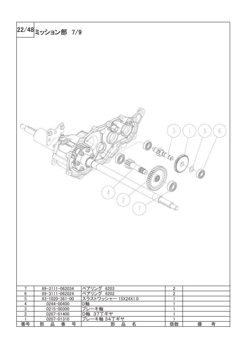 ミッション部 7/9