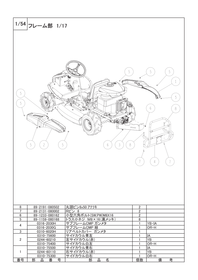 フレーム部 1/17
