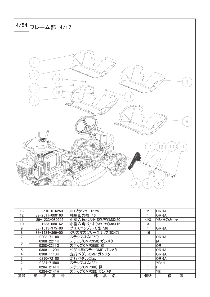 フレーム部 4/17
