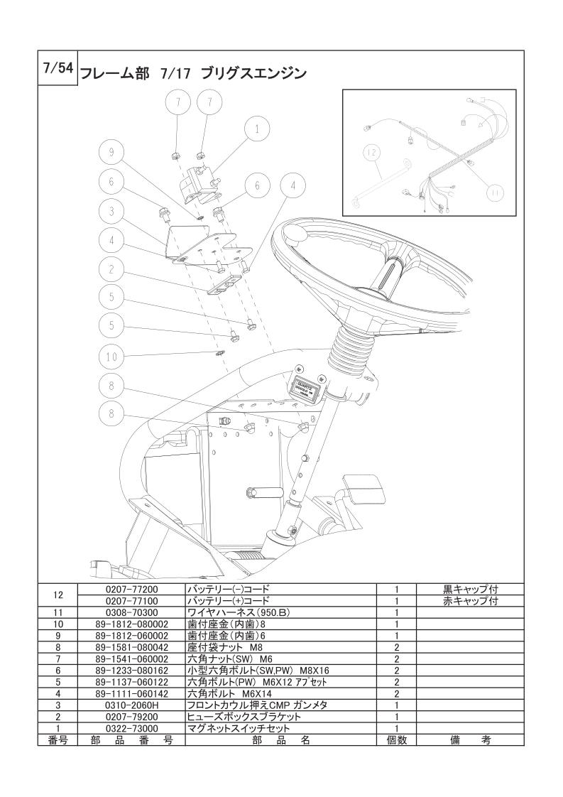 フレーム部 7/17