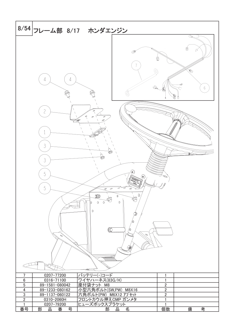 フレーム部 8/17
