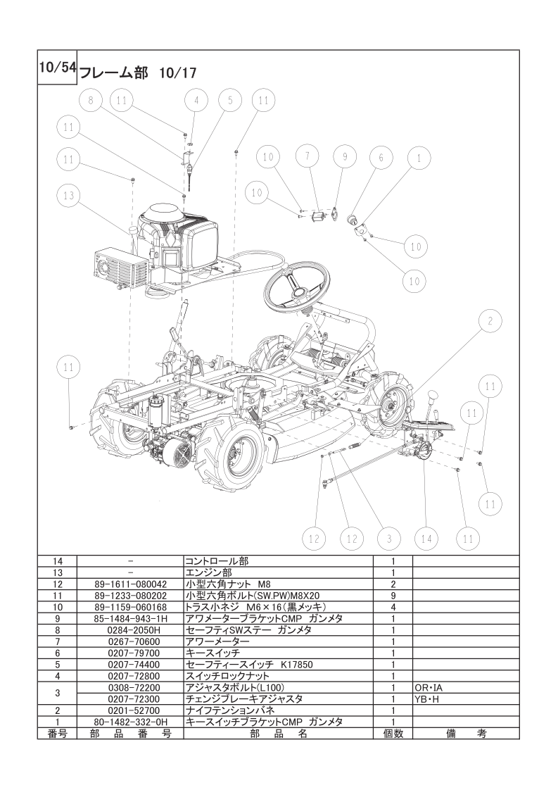 フレーム部 10/17
