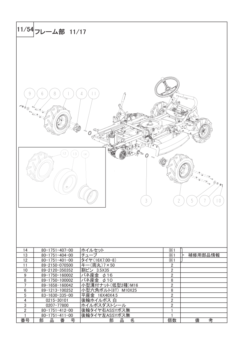 フレーム部 11/17