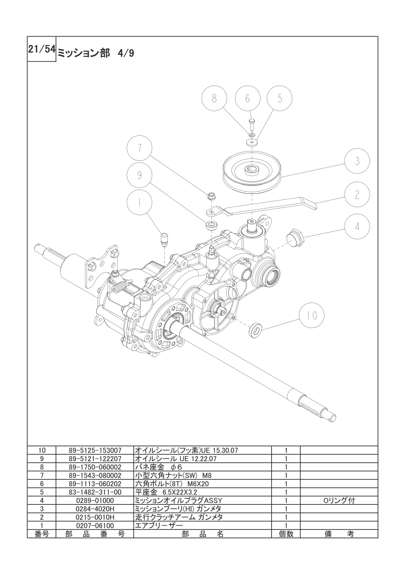 ミッション部 4/9