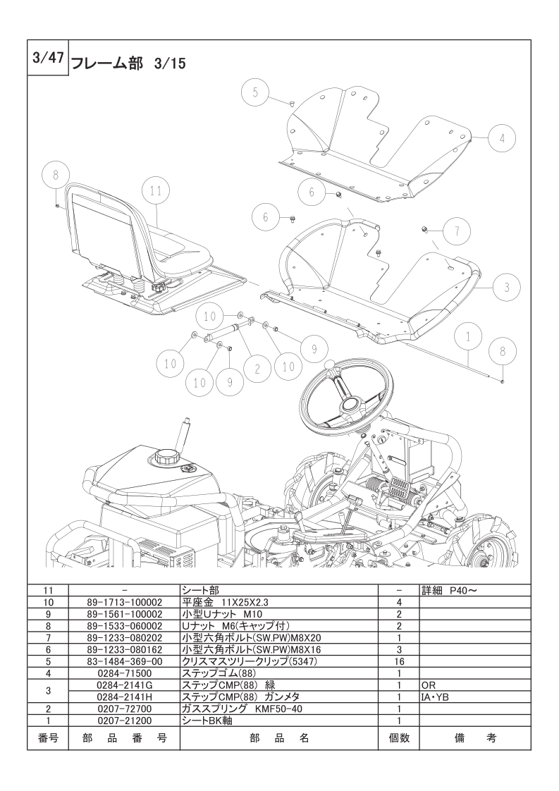 フレーム部 3/15