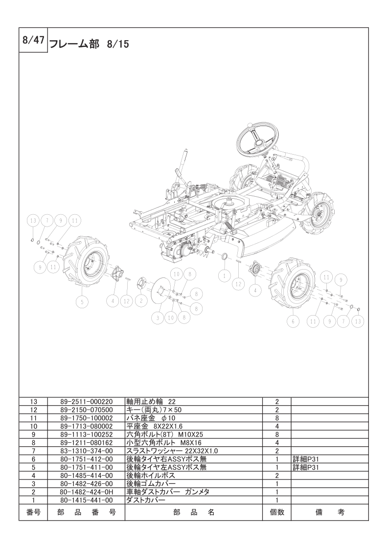 フレーム部 8/15