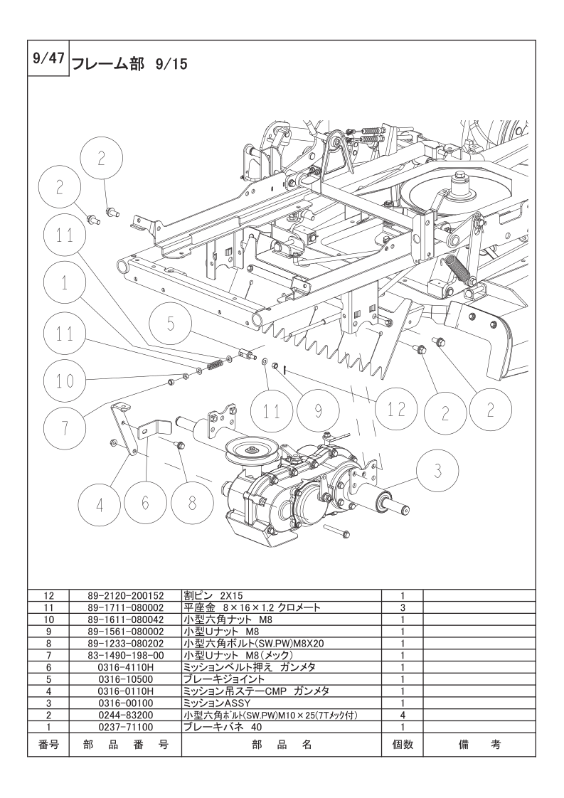 フレーム部 9/15