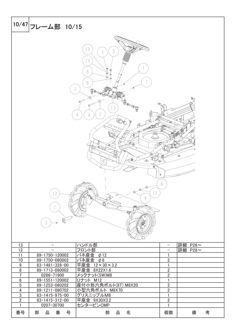 フレーム部 10/15