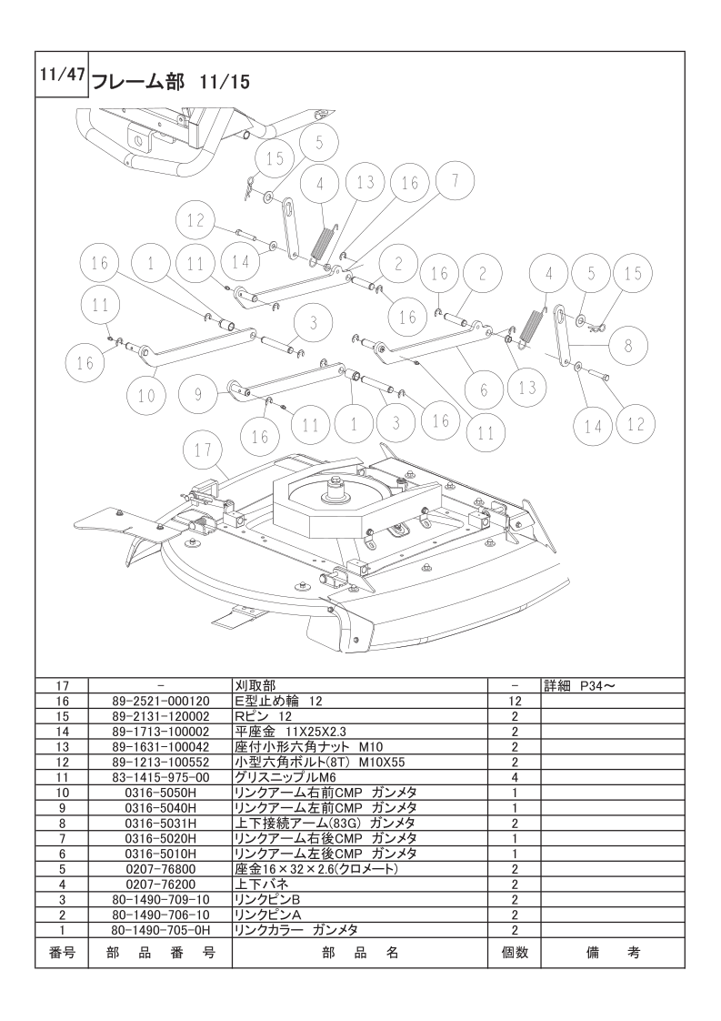 フレーム部 11/15