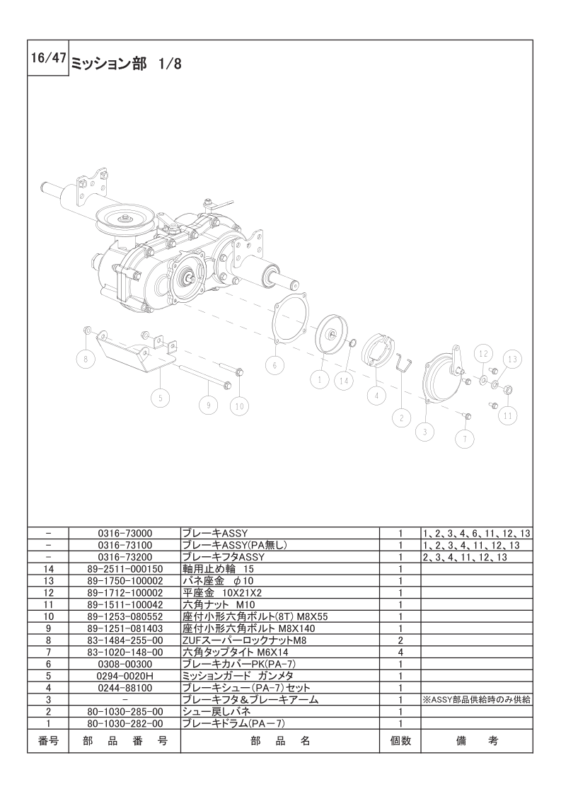 ミッション部 1/8