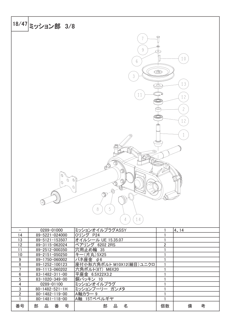 ミッション部 3/8