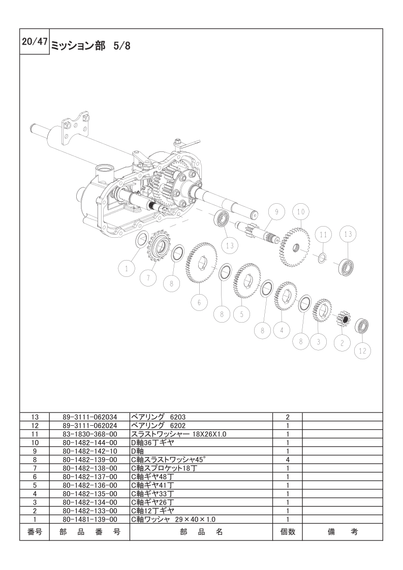 ミッション部 5/8