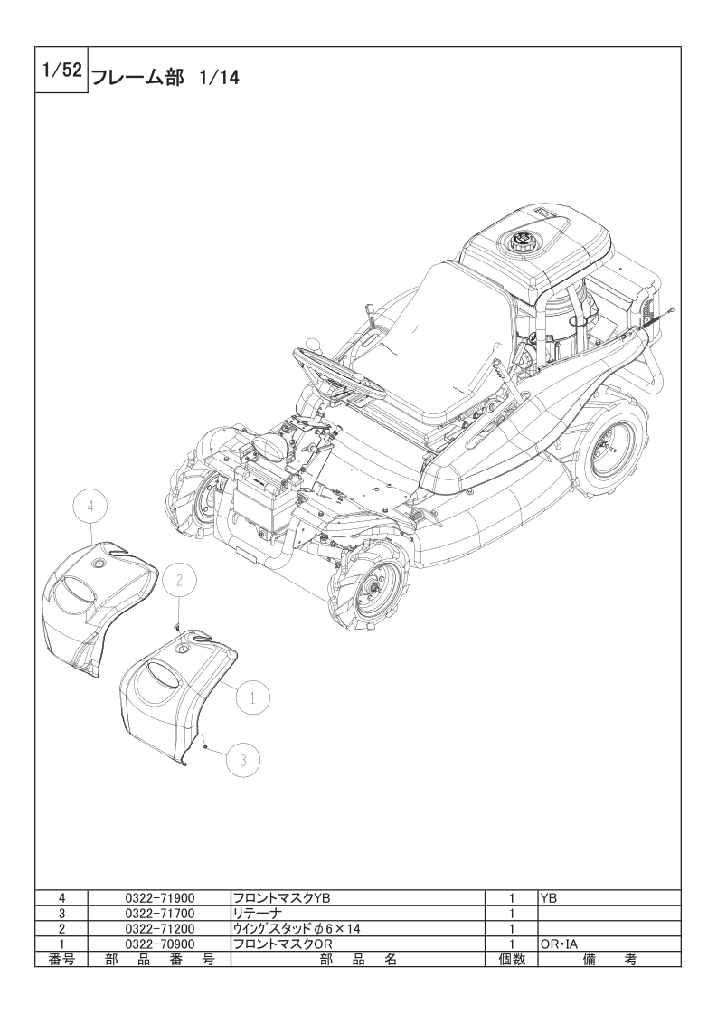 フレーム部 1/14