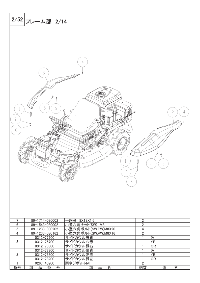 フレーム部 2/14