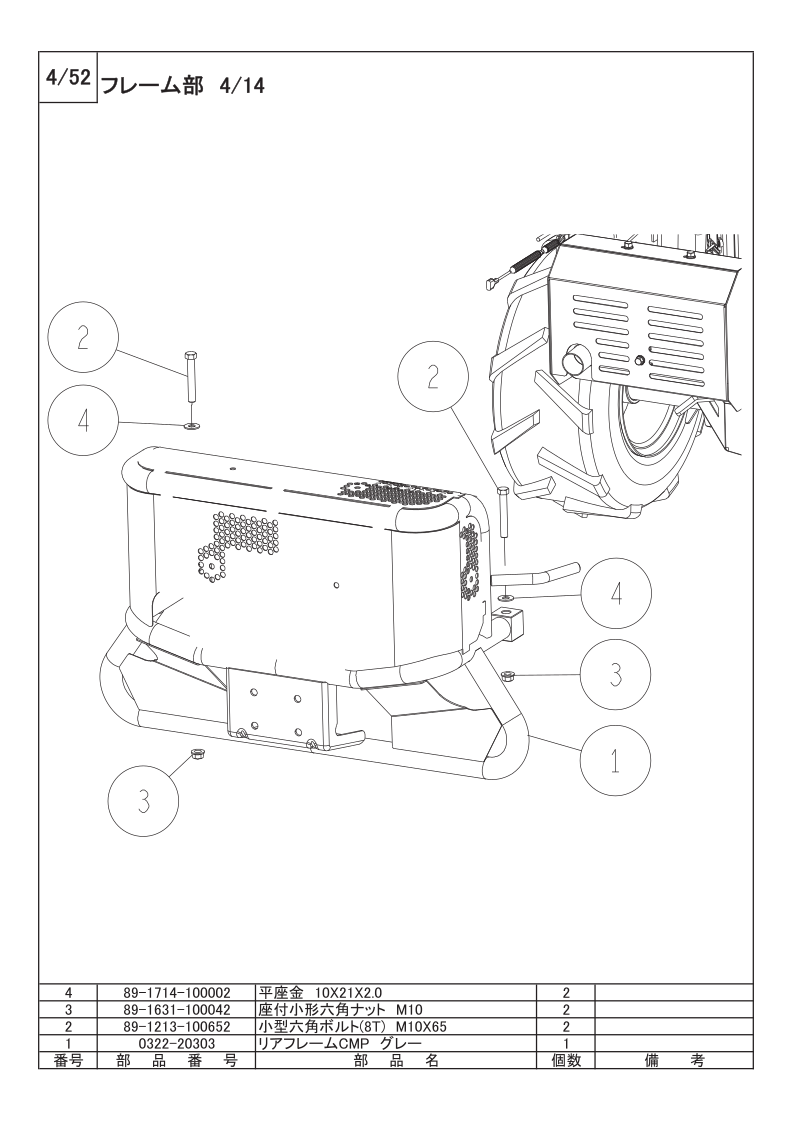フレーム部 4/14