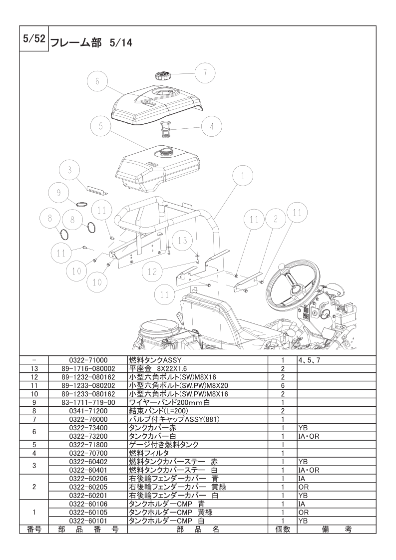 フレーム部 5/14