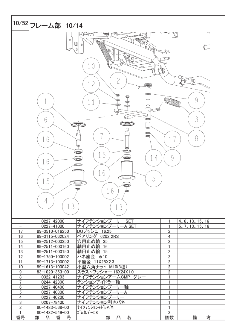 フレーム部 10/14