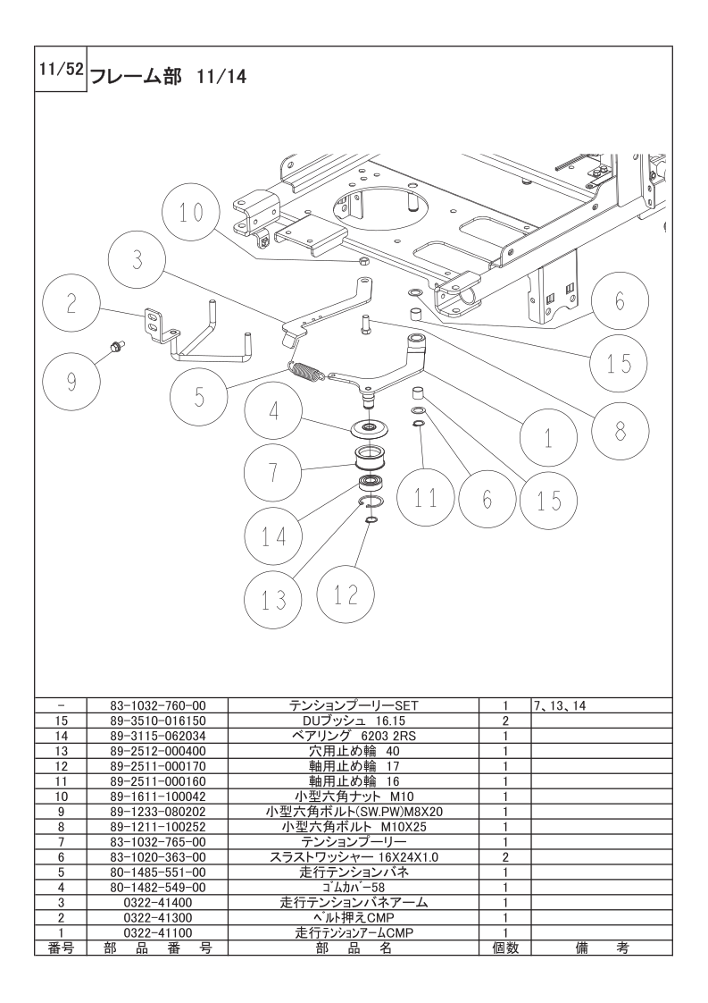 フレーム部 11/14
