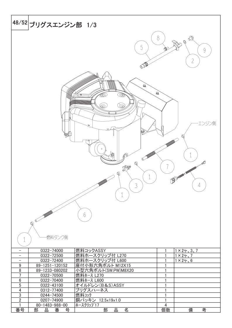 ブリグスエンジン部 1/3