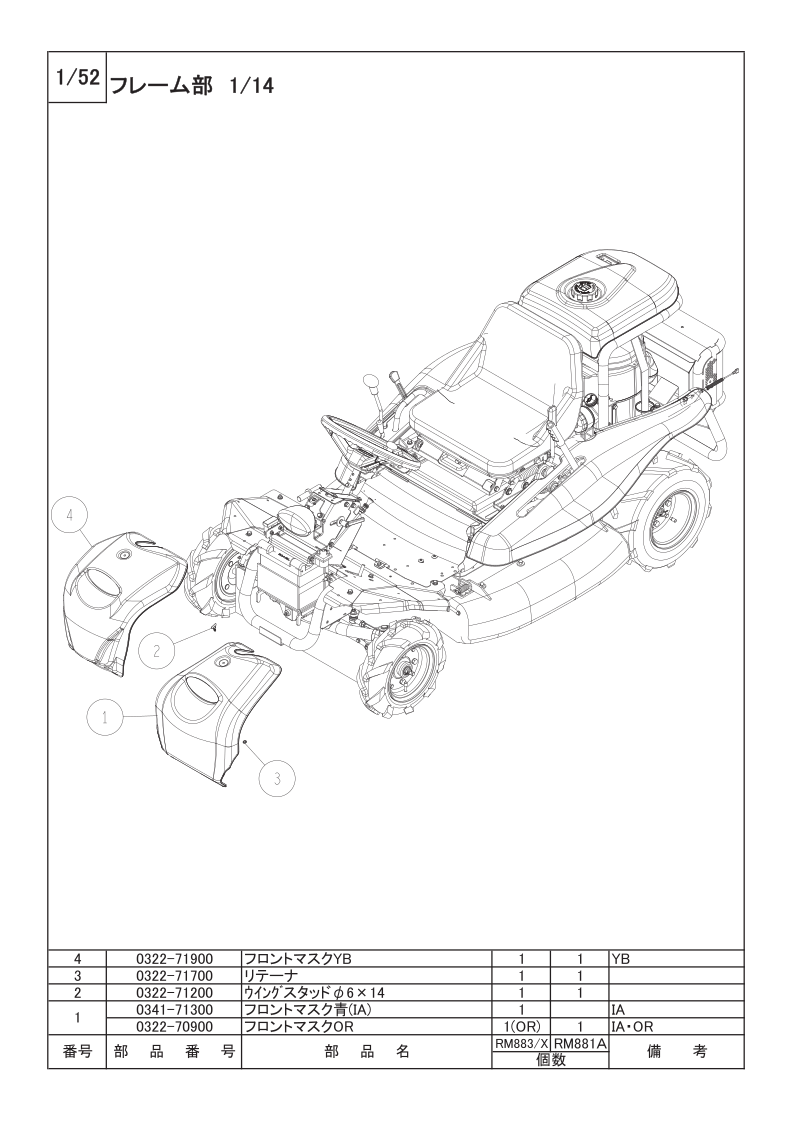 フレーム部 1/14
