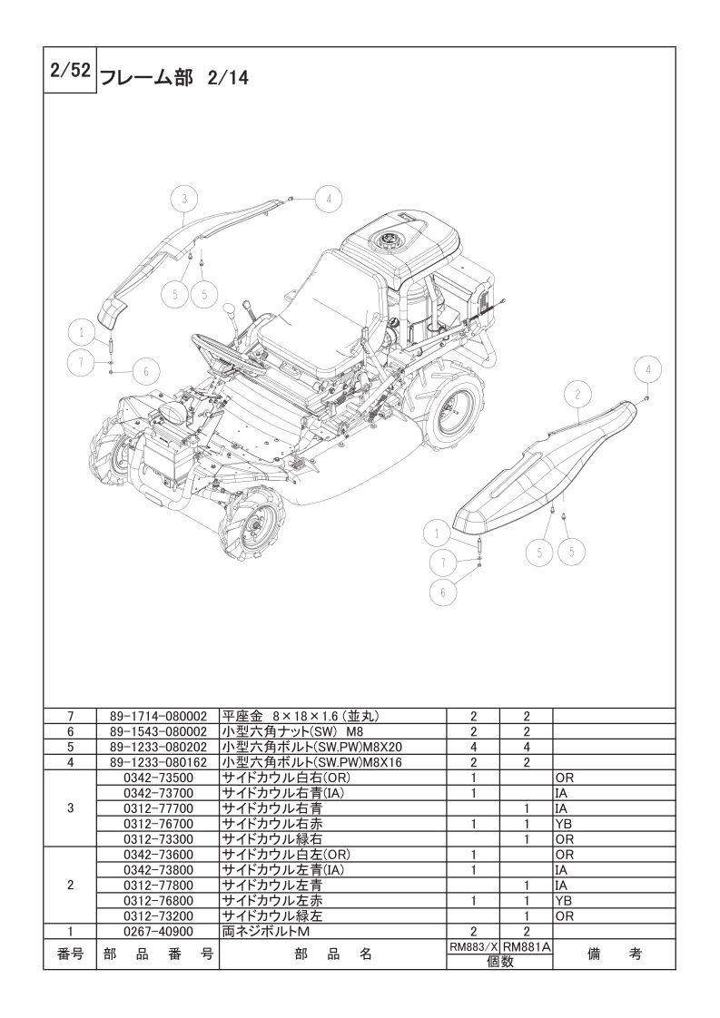 フレーム部 2/14