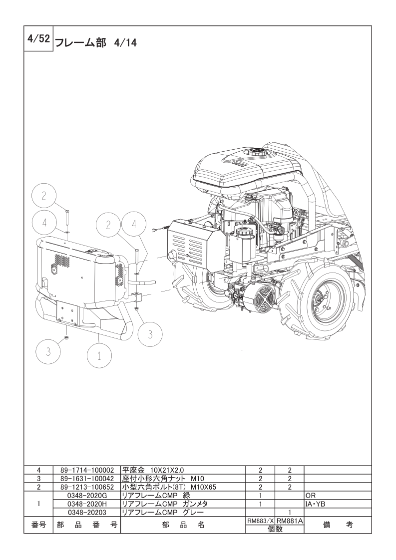 フレーム部 4/14