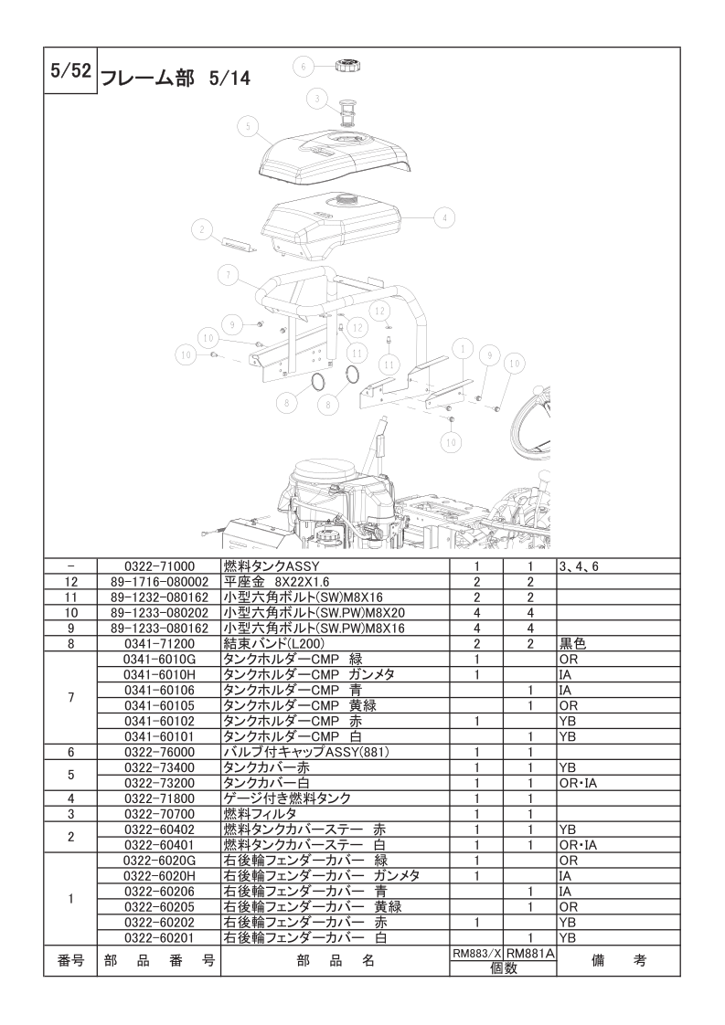 フレーム部 5/14