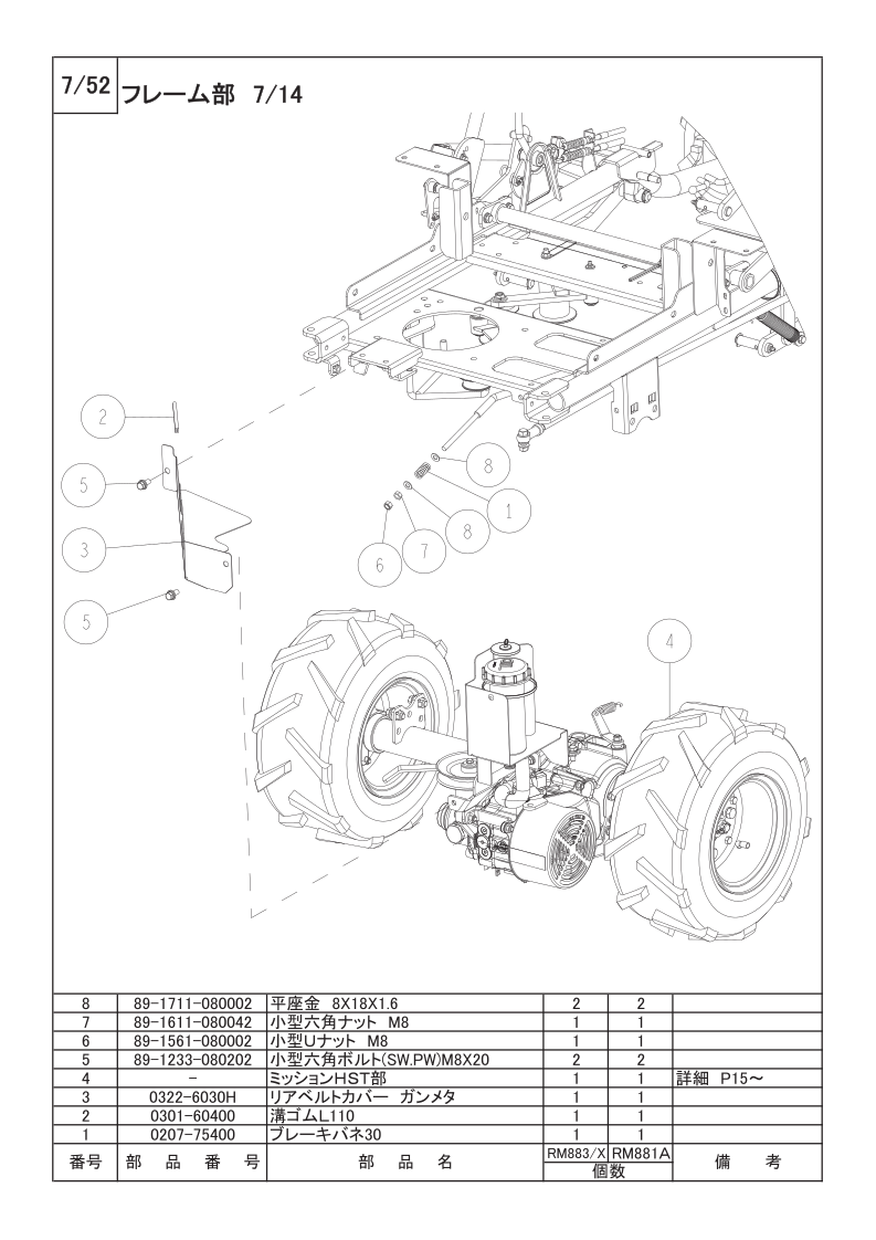 フレーム部 7/14