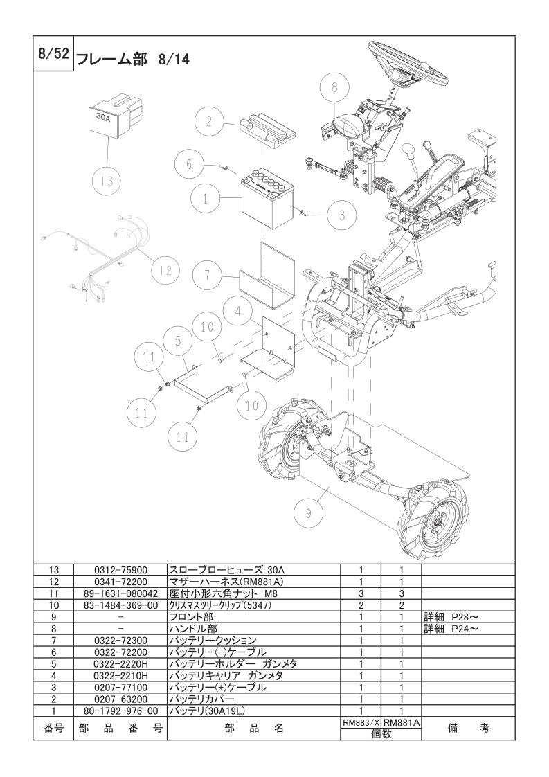 フレーム部 8/14