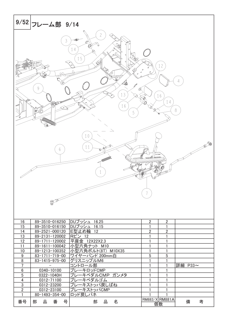 フレーム部 9/14