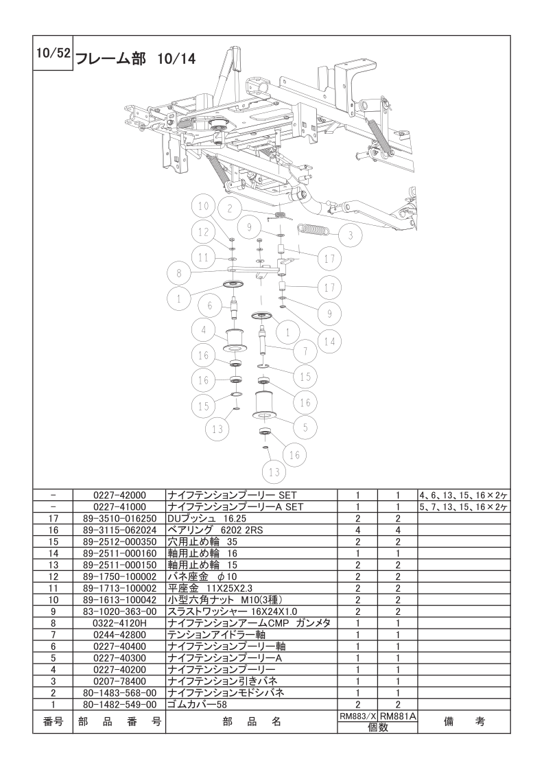 フレーム部 10/14