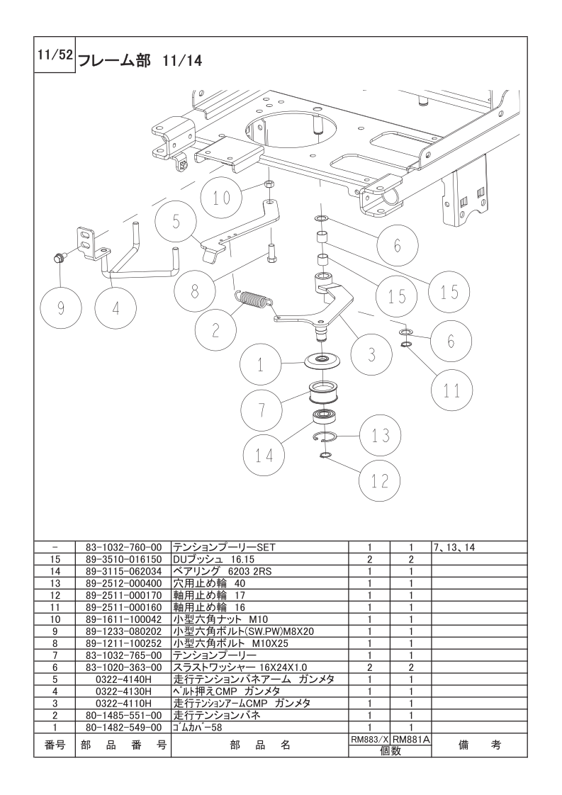 フレーム部 11/14
