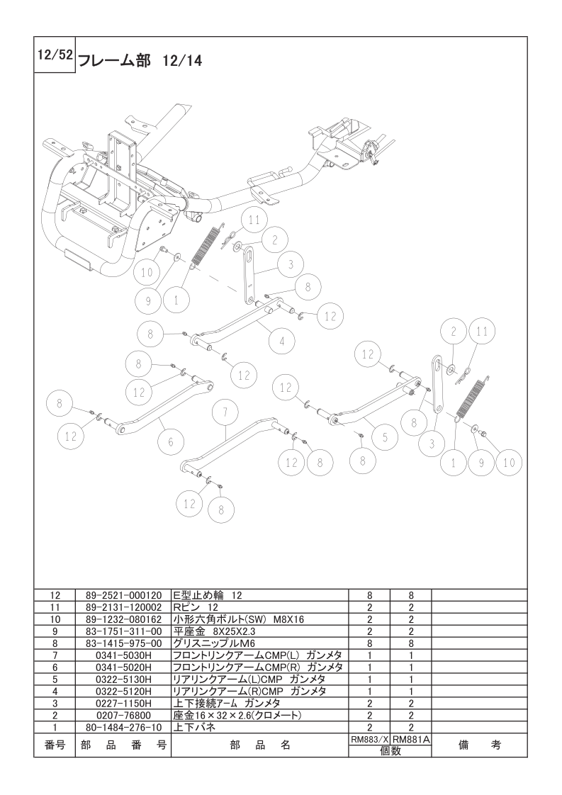 フレーム部 12/14