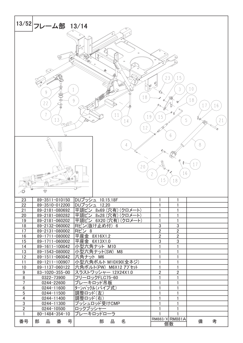 フレーム部 13/14