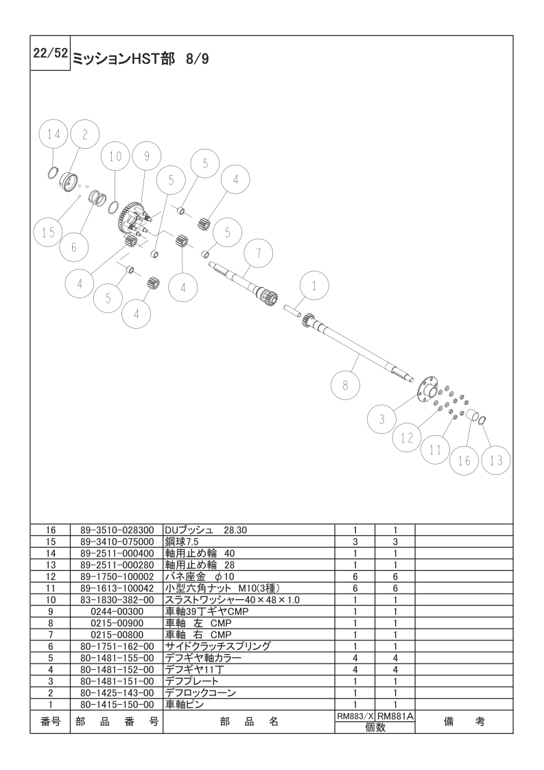 ミッションHST部 8/9