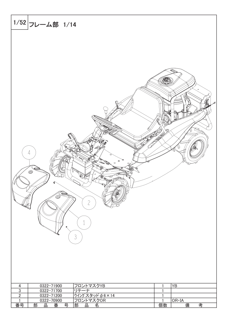 フレーム部 1/14