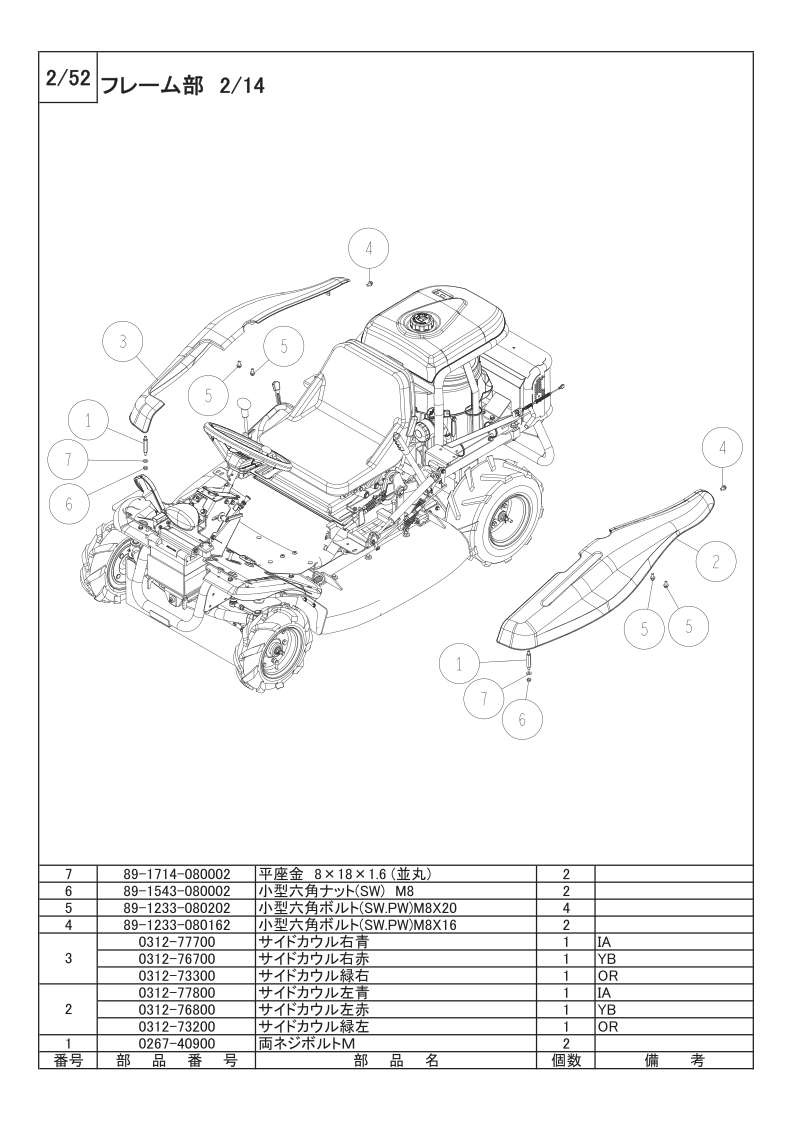 フレーム部 2/14