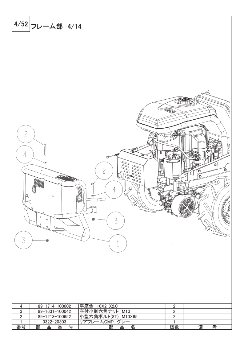 フレーム部 4/14