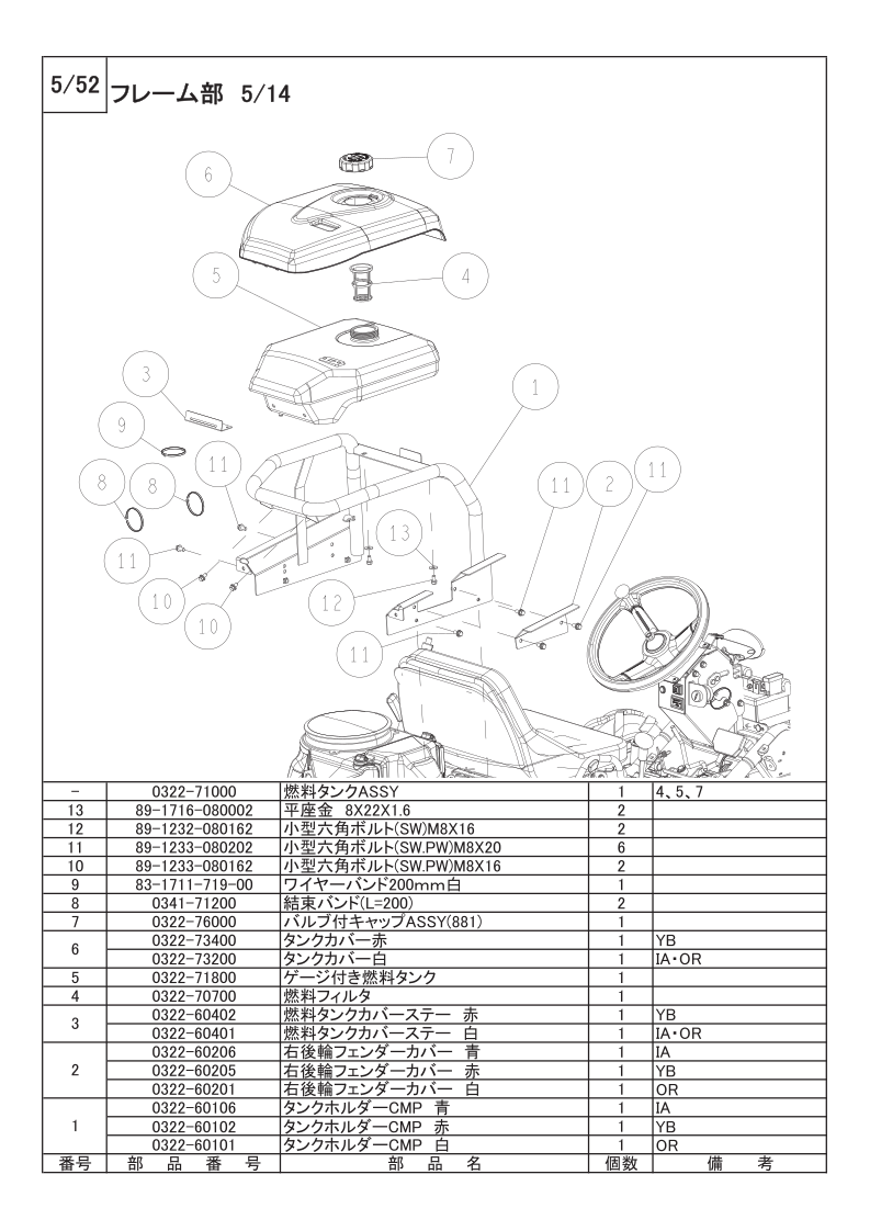 フレーム部 5/14