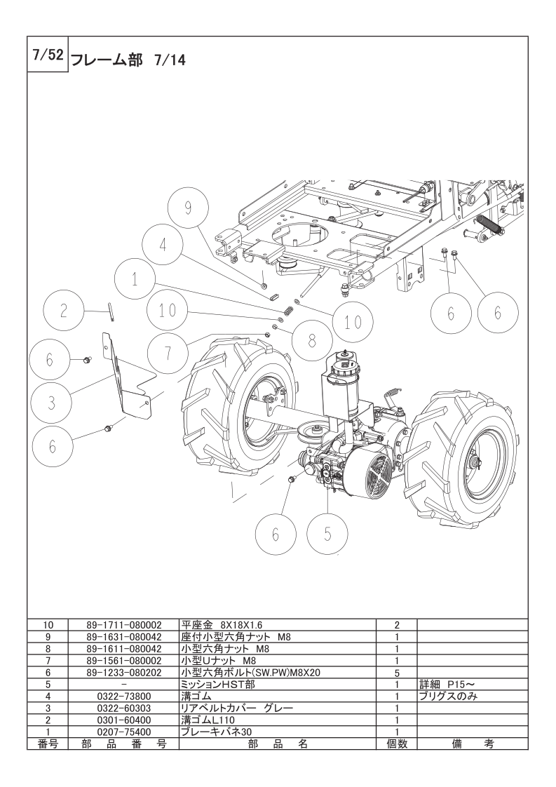 フレーム部 7/14