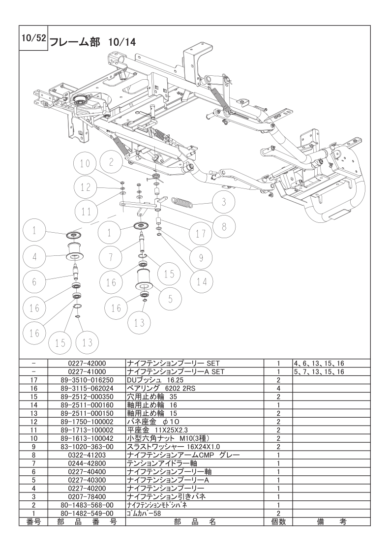 フレーム部 10/14